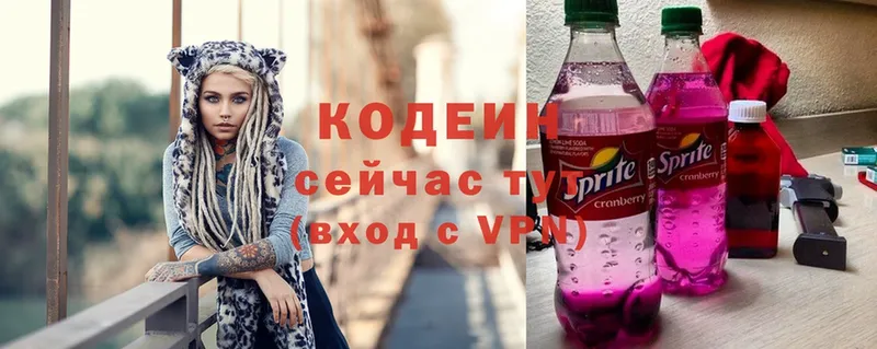 Кодеин Purple Drank  Волоколамск 