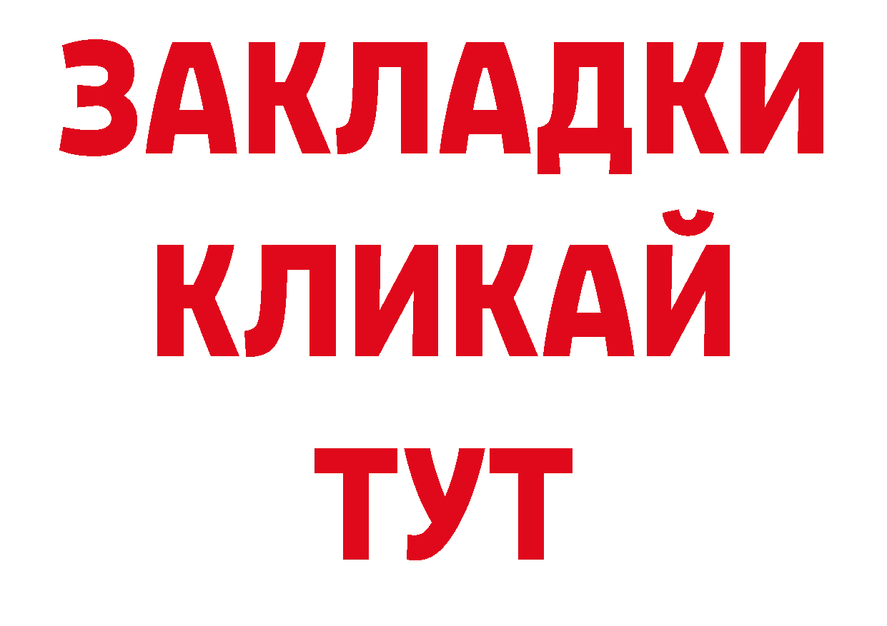 ТГК жижа как войти даркнет гидра Волоколамск