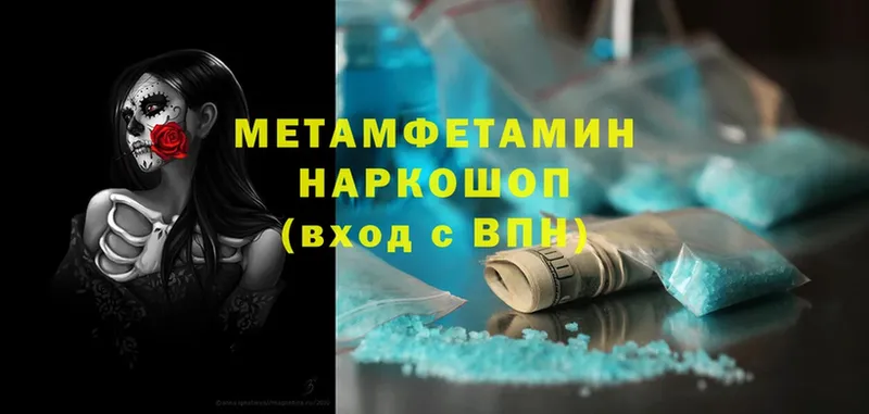 хочу наркоту  гидра рабочий сайт  Первитин Methamphetamine  Волоколамск 