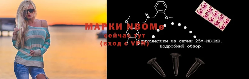 Марки NBOMe 1,5мг  купить наркотики цена  Волоколамск 